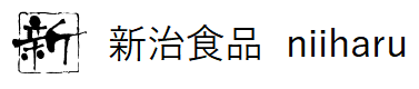新治食品 niiharu